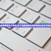 (崩坏学园1还能玩吗)崩坏学园2的发布日期及游戏概述