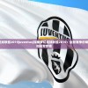 (梦幻足球联盟2019juventus)探秘梦幻足球联盟2019：全新赛季的明星阵容和冠军梦想