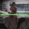 (星际传奇3观看免费完整版高清电影)星际传奇3，探索未知宇宙的奥秘与挑战