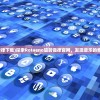 (旋转音律下载)探索Rotaeno旋转音律官网，发现音乐的奇妙魅力