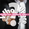 (代号gaia官网)代号伙伴，项目进展无声息，究竟发生了什么？