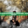 (战车少女停服)战车少女关服，回顾与深思