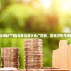 (我要当店长下载)我要当店长免广告版，游戏梦想与现实挑战