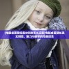 (电脑桌面壁纸美女侧脸怎么设置)电脑桌面壁纸美女侧脸，魅力与美学的完美结合