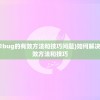 (我的舞台胡彦斌歌词)胡彦斌的舞台，音乐与自我表达的华章