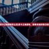 (安卡之地游戏怎么玩)安卡之地游戏，探索未知的奇幻世界