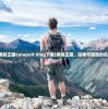 (2025年雅江火灾最新情况)雅江火灾最新情况全面解析及常见问题解答