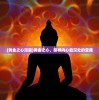 (黄金之心漫画)黄金之心，探寻内心最深处的宝藏