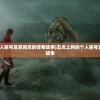 (五虎上将的个人称号及其背后的传奇故事)五虎上将的个人称号及其背后的传奇故事
