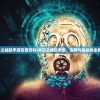 (末日之崛起手游百度百科)末日之崛起手游，生存与挑战的全新篇章