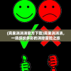 (宾果消消消官方下载)宾果消消消，一场缤纷多彩的消除冒险之旅