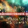 (宇宙小镇450个职业配方最简单三个步骤)宇宙小镇，揭秘450种职业配方