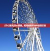 (开心建筑)开心搭建，如何重新开始并重塑乐趣