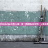 (止水安装方法)BVN止水改2.8版：新一代高效止水材料，让施工更安全可靠！