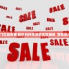 202转豪侠传奇邀请码2024最新版本推荐，让你体验最刺激的武侠江湖生活