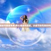(用心组装完整版免费)用心组装完整版，从细节到完美的构建艺术