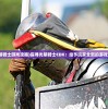 (光明骑士游戏攻略)探寻光明骑士CDK：给予玩家全新的游戏体验