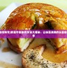 (家庭牛排如何制作)家庭牛排制作方法大揭秘：让味蕾沸腾的五星级料理技巧分享