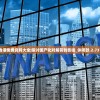 香港免费资料大全|探讨国产化对解答的影响_休闲款.2.737