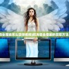 (航海霸业魔装怎么获得视频)航海霸业魔装的获取方法与攻略