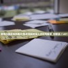 (合体怪兽百度百科)合体怪兽百科，深度解析与常见问题解答