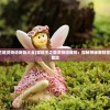 (暗影火炬城攻略视频)暗影火炬城通关图文攻略：挑战最强敌人，征服迷宫深处
