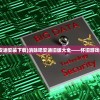 (消除吧安迪安装下载)消除吧安迪旧版大全——怀旧游戏的新魅力