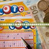 (宝可梦大探险攻略配方)探寻宝可梦大探险游戏的丰富玩法和挑战任务
