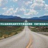 港澳最近开奖记录今天开奖结果|深入分析科技相关成语的内涵_机动集.2.440