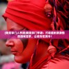 (盛世大唐洗浴自助团购)盛世大唐洗浴开发区店门票详解