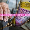 (用游戏怎么赚人民币)如何在网络游戏中赚取人民币：最佳赚钱策略分享