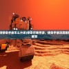 (使命召唤手游使命手册怎么升级)使命召唤手游，使命手册深度解析与常见问题解答