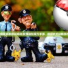 (蚁族崛起官方手游兑换码)蚁族崛起官方手游，新时代的战略游戏引领者