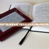(乌合之众书籍下载)获取免费下载乌合之众电子版pdf全文免费阅读资源