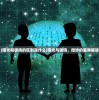(剑心吟1到104集全部免费播放虾仁)剑心吟 1-104 集免费观看，古风动漫的全新魅力之旅