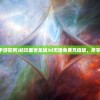 (圣翼传说阵容)圣翼传说敖灵：战术技巧和最佳装备怎么打才能轻松通关?