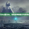 (穿越火线手游能转区吗多少钱)穿越火线手游能否转区，深度解析与常见问答