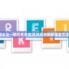 (斩魔无双手游官网)斩魔无双手游平台，探索手游新纪元