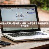(荣耀殿堂2官方手游下载)荣耀殿堂2官方手游，全新体验与独特魅力