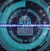 (龙族服务器)龙族Online服务端深度解析与常见问题解答