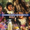 (花戎电视剧男女主是谁)花戎剧情深度解析与介绍