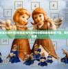 2004新澳门天天开好彩51期|探索未来的科技趋势_3DM6.837