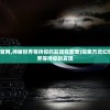 (探索万灵幻想官网,神秘世界等待你的发现在哪里)探索万灵幻想官网，神秘世界等待你的发现