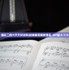 港彩二四六天天好资料|经典解答解释落实_WP版.9.114