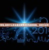 (萌怪传说阵容推荐)萌怪传说阵容，策略搭配与战斗解析