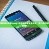 (斗罗大陆斗神再临国际服下载)斗罗大陆斗神再临国际服，游戏深度分析与常见问题解答
