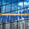 香港6合宝典安装|实地数据解释落实_DP版.5.843