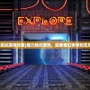 (魔力契约游戏攻略)魔力契约游戏，探索奇幻世界的无尽魅力