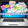 2024新澳免费资料图片|未来科技探索之旅_工具版.5.858