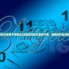 (这些实况的日常很不错英文)这些实况的日常很不错，探索现代生活的美好瞬间